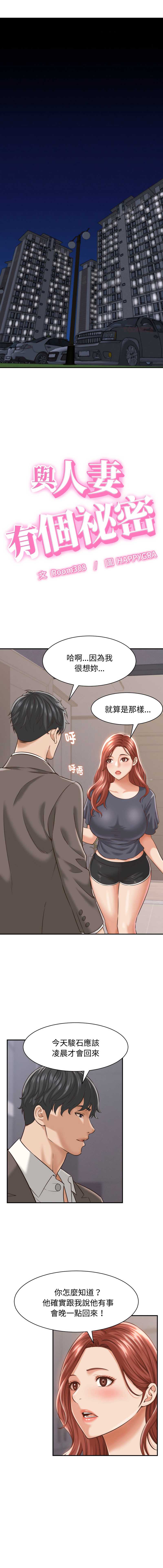 与人妻有个秘密