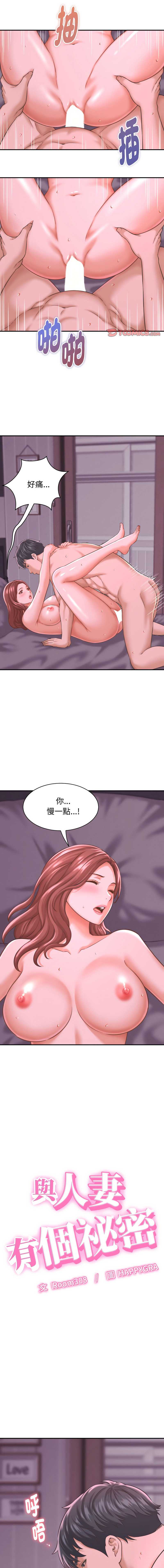 与人妻有个秘密