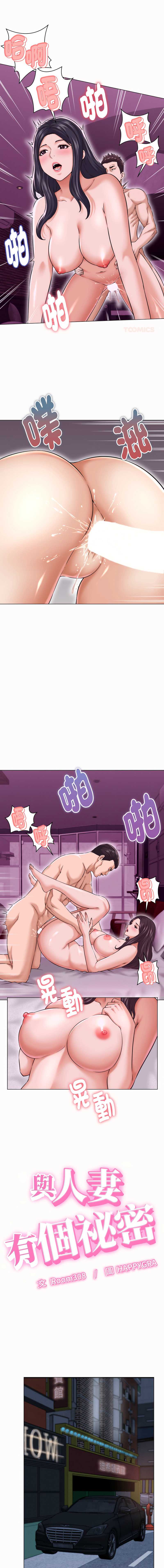 与人妻有个秘密