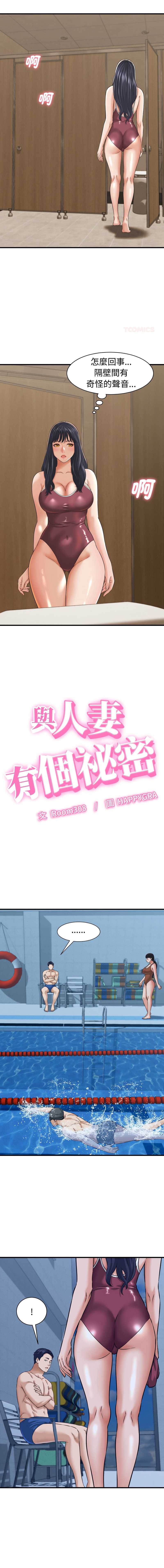 与人妻有个秘密