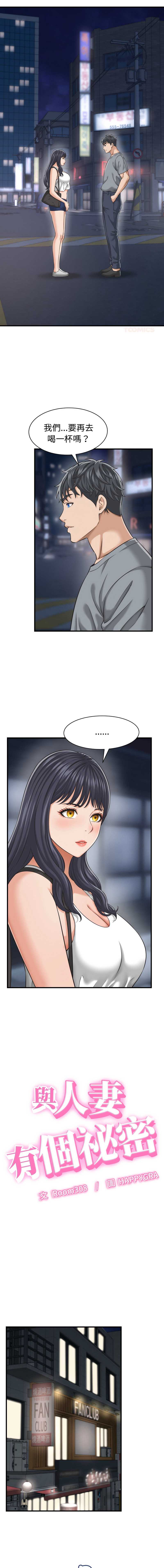 与人妻有个秘密