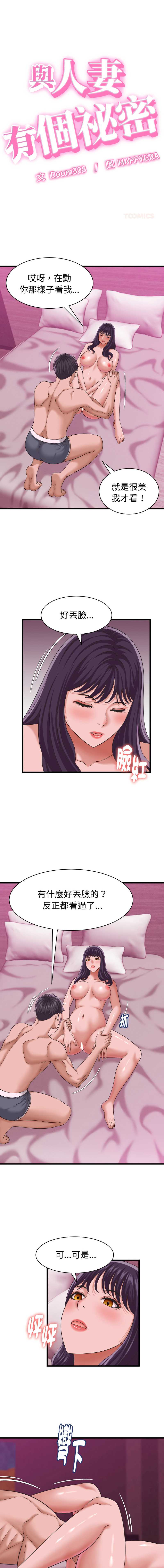 与人妻有个秘密