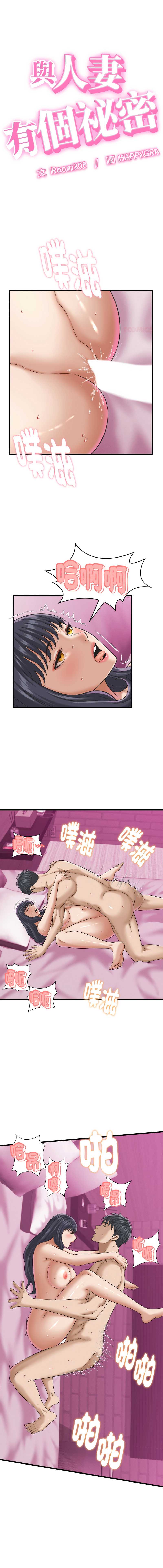 与人妻有个秘密