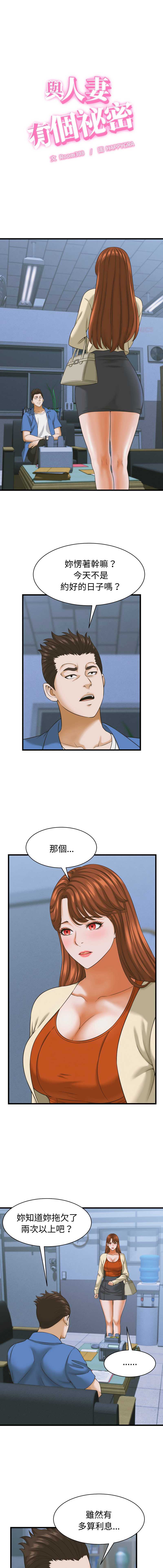 与人妻有个秘密