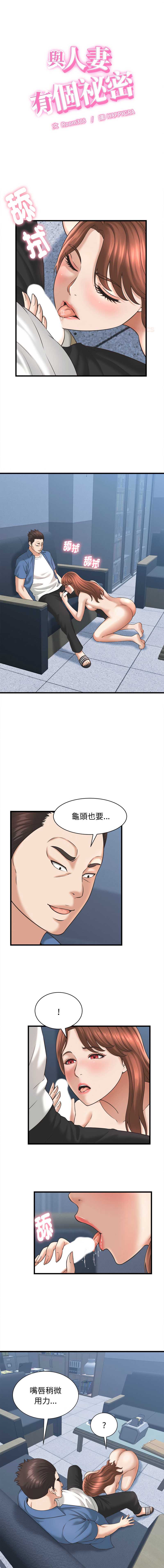 与人妻有个秘密