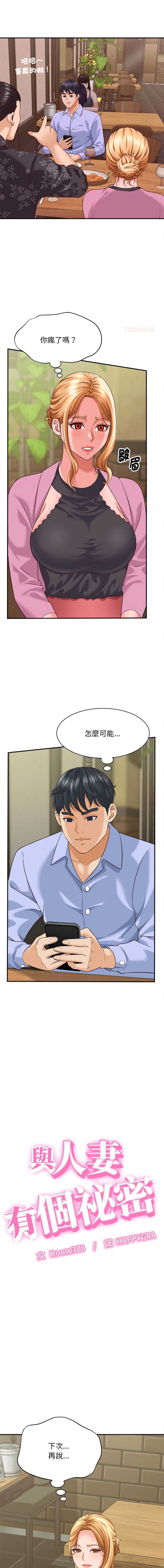 与人妻有个秘密