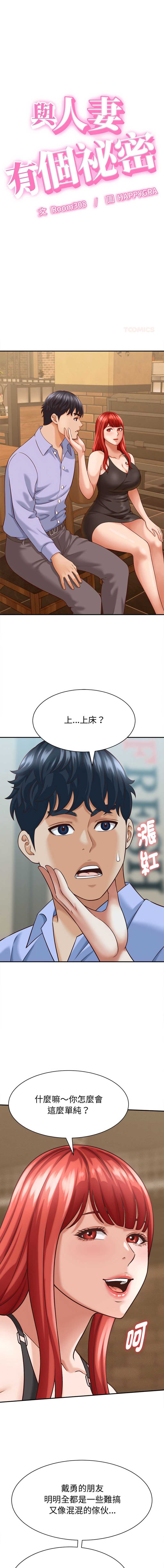 与人妻有个秘密