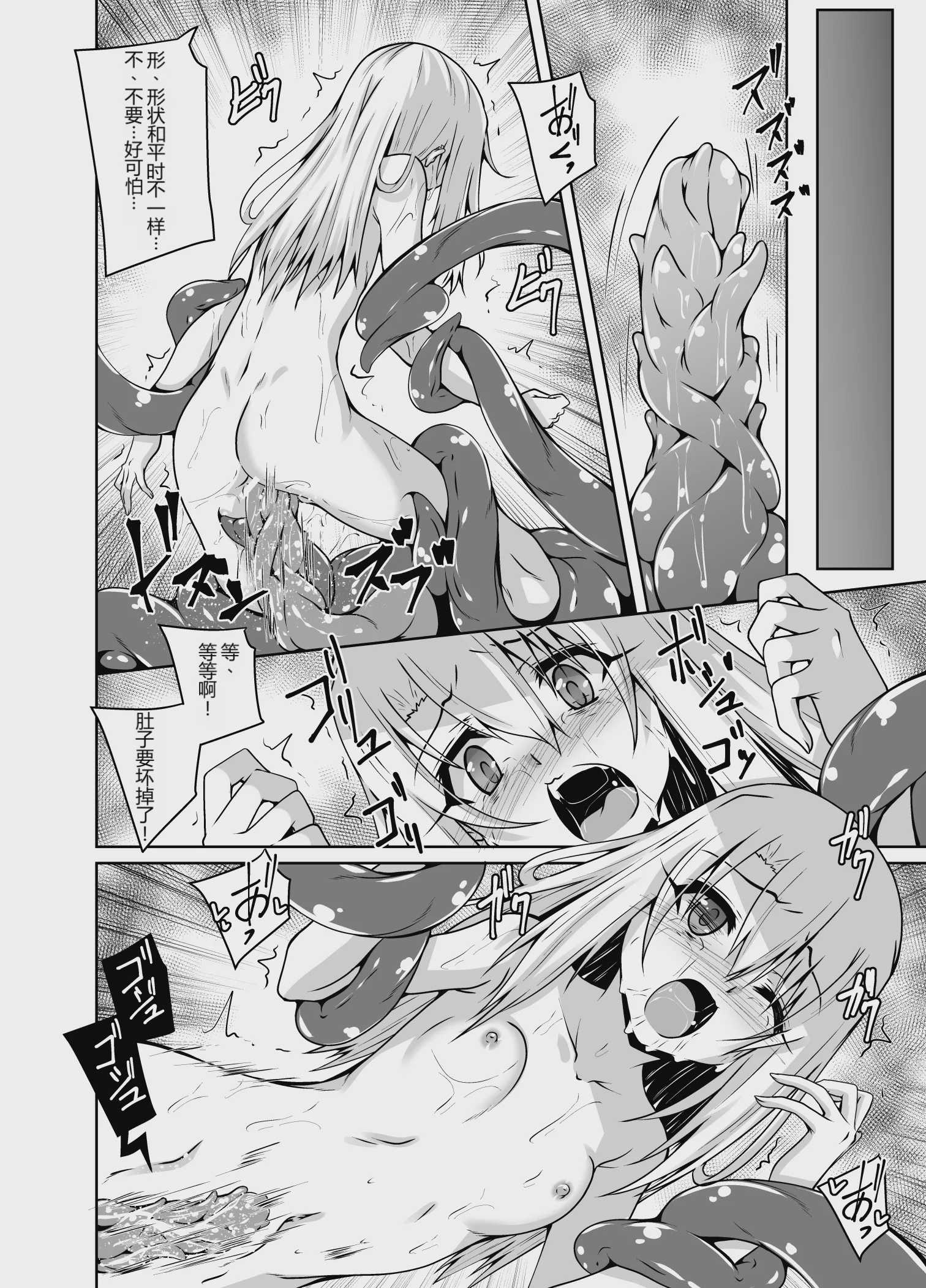 イリヤとクロの触手本続き (Fate／kaleid liner プリズマ☆イリヤ)｜伊莉雅与小黑的触手本