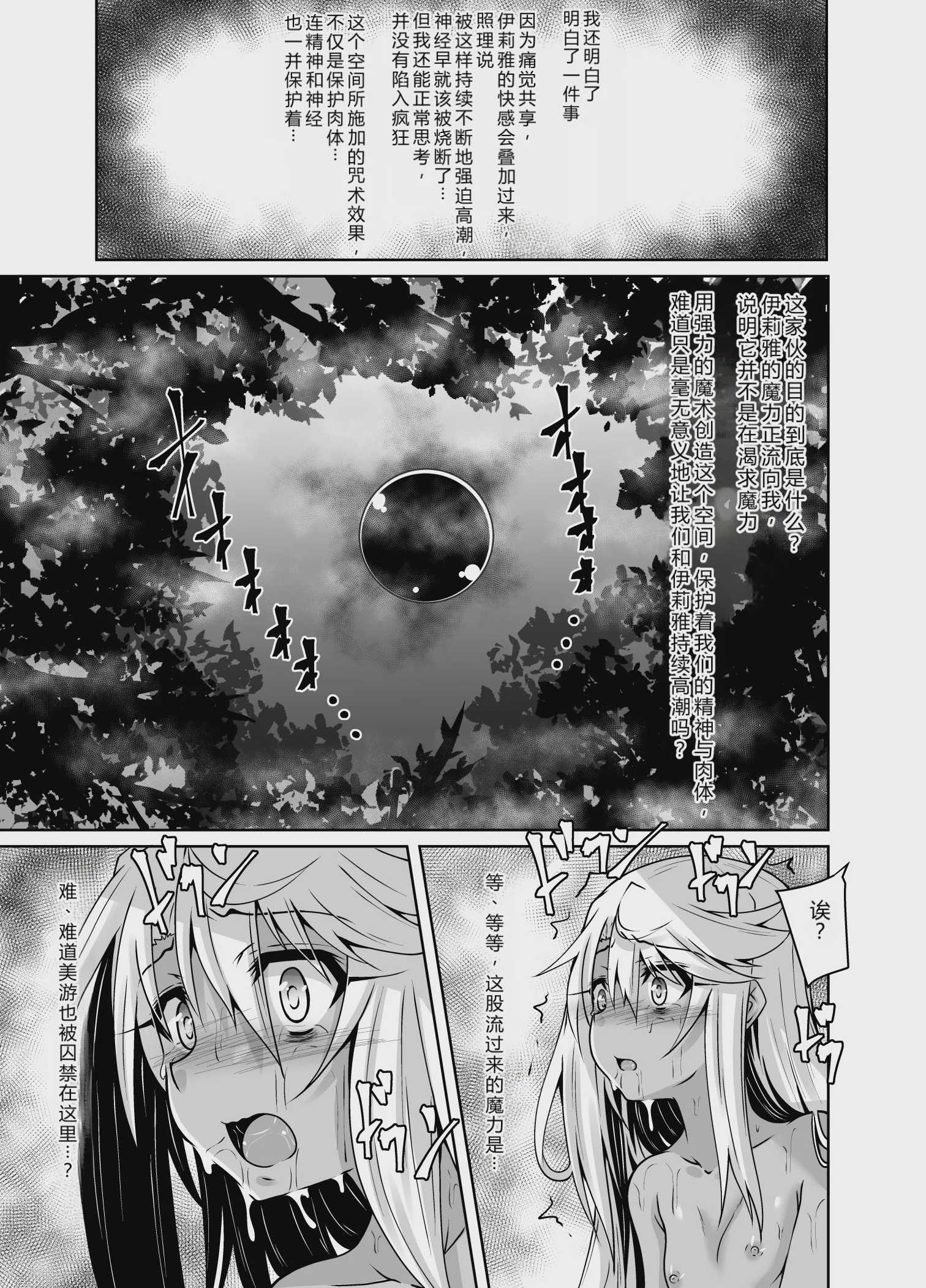 イリヤとクロの触手本続き (Fate／kaleid liner プリズマ☆イリヤ)｜伊莉雅与小黑的触手本