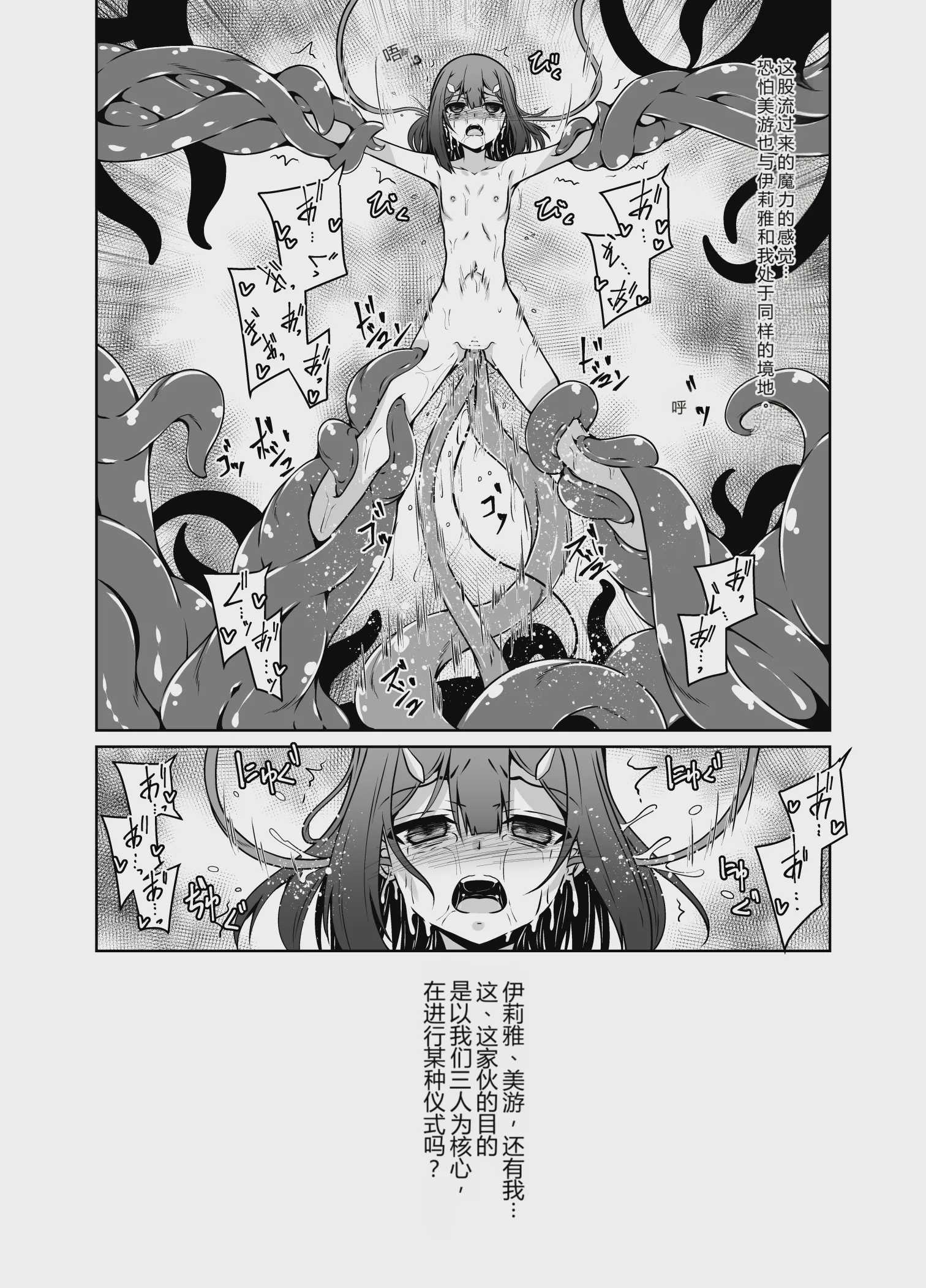 イリヤとクロの触手本続き (Fate／kaleid liner プリズマ☆イリヤ)｜伊莉雅与小黑的触手本