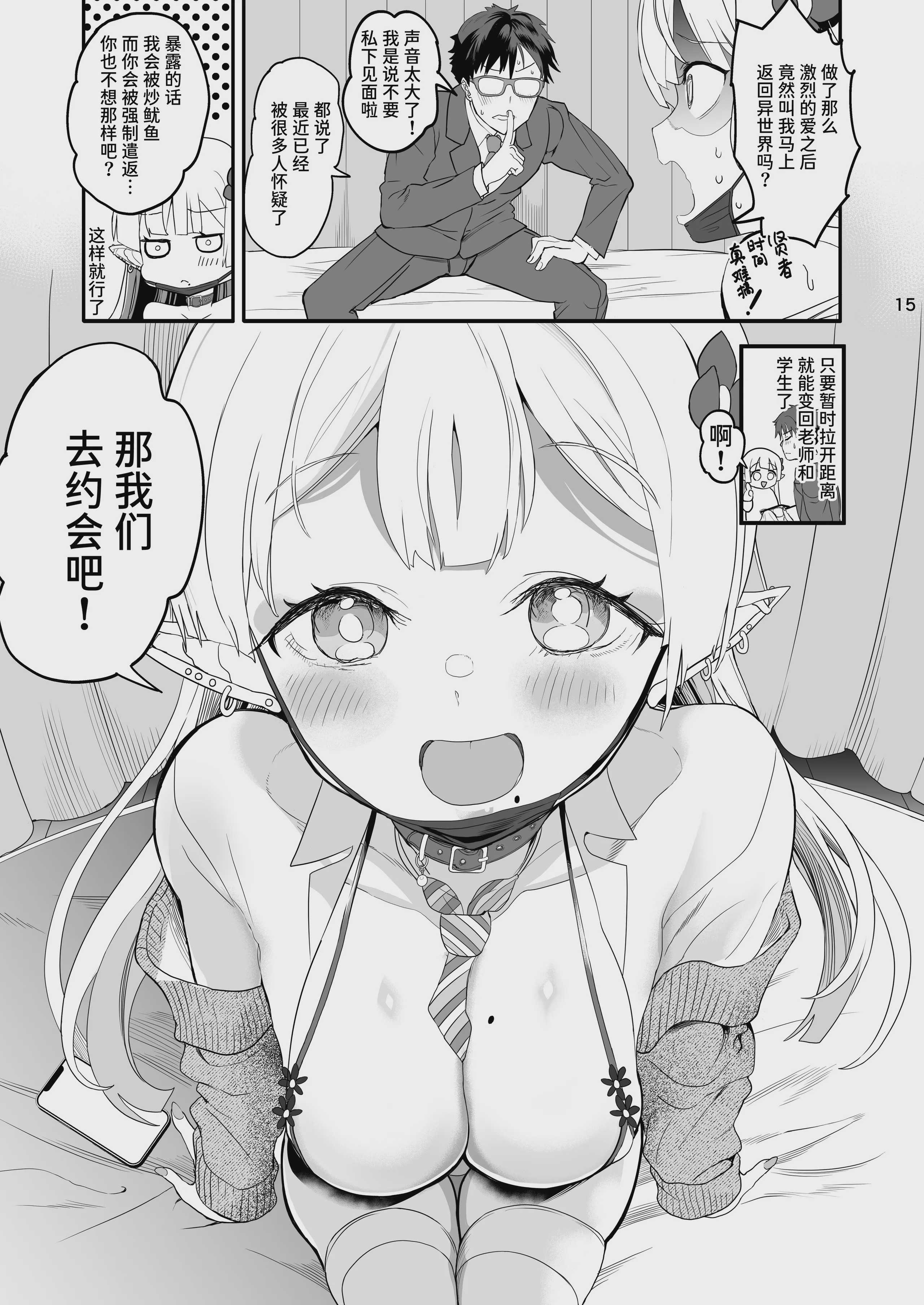完全にギャル堕ちした留学生エルフの指導法2｜完全堕落成辣妹的留学生精灵指导法2 [中国翻訳] [DL版]