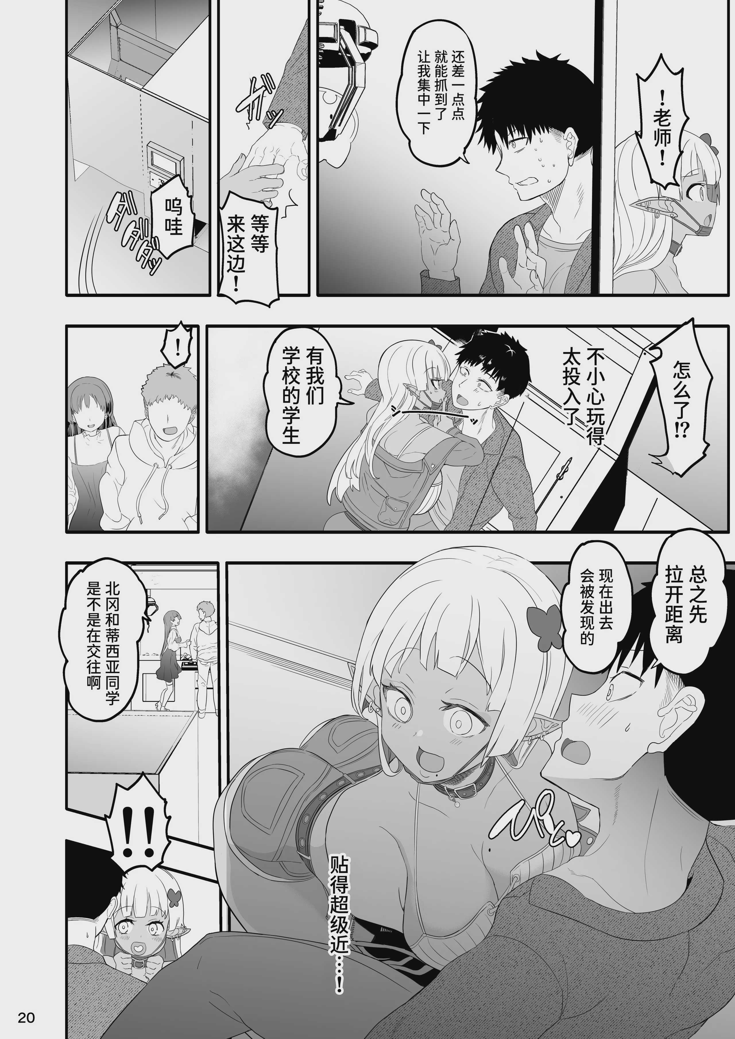 完全にギャル堕ちした留学生エルフの指導法2｜完全堕落成辣妹的留学生精灵指导法2 [中国翻訳] [DL版]