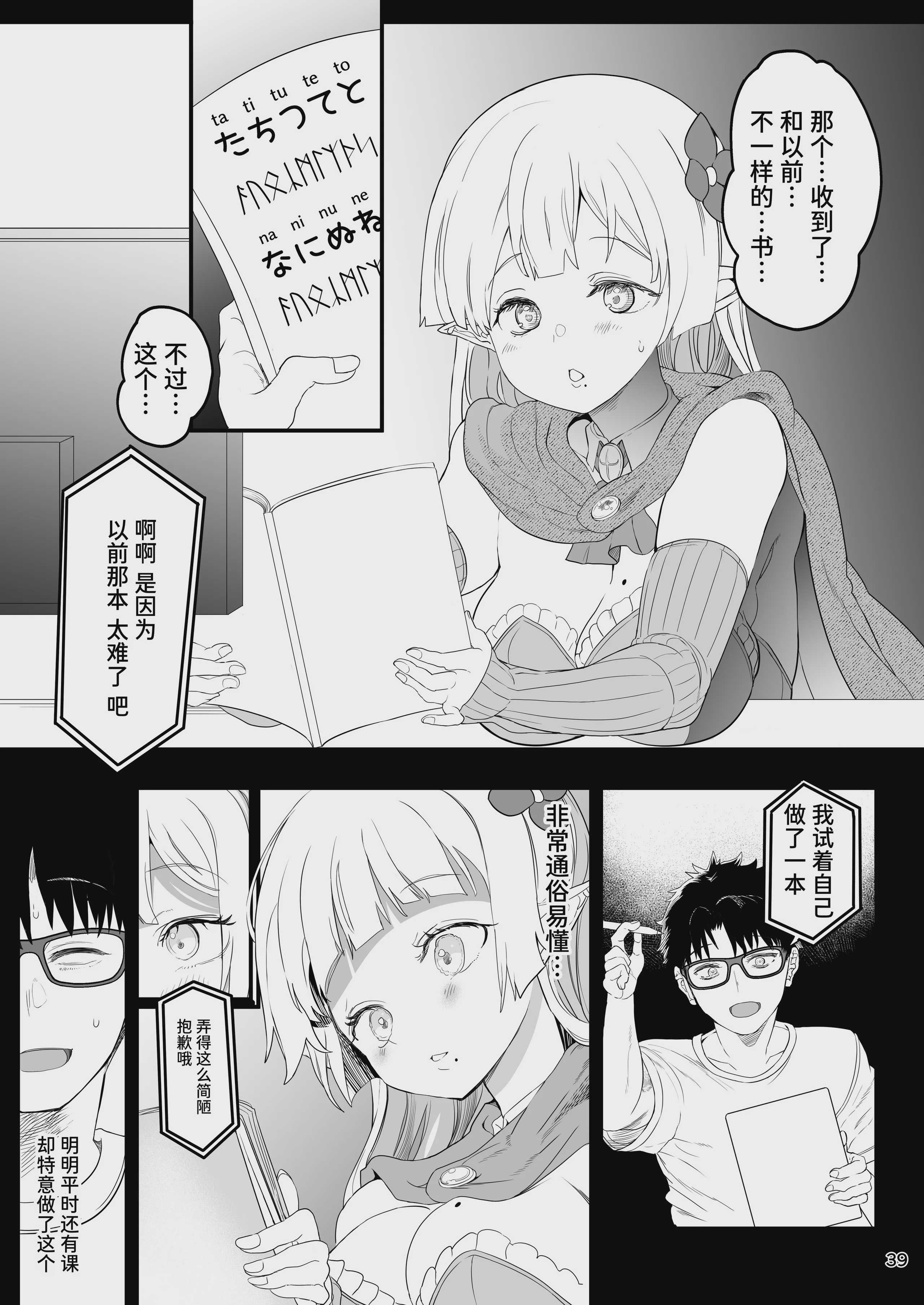 完全にギャル堕ちした留学生エルフの指導法2｜完全堕落成辣妹的留学生精灵指导法2 [中国翻訳] [DL版]