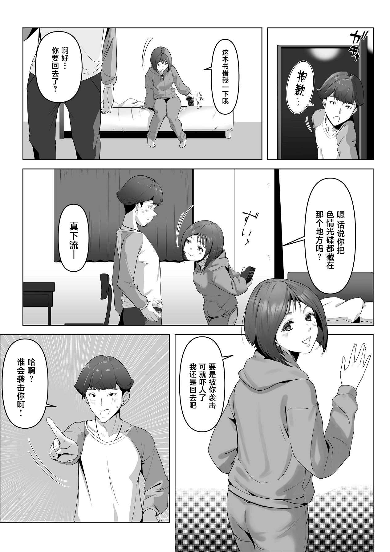 幼馴染みが目の前で… [中国翻訳]