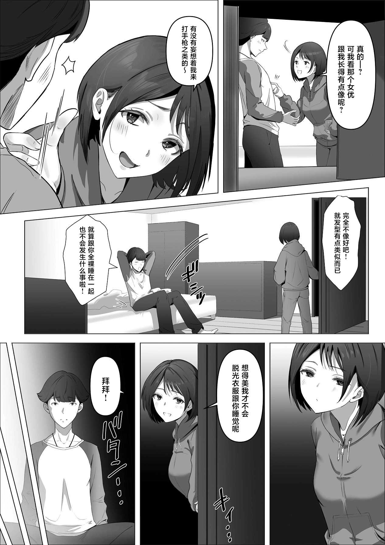 幼馴染みが目の前で… [中国翻訳]