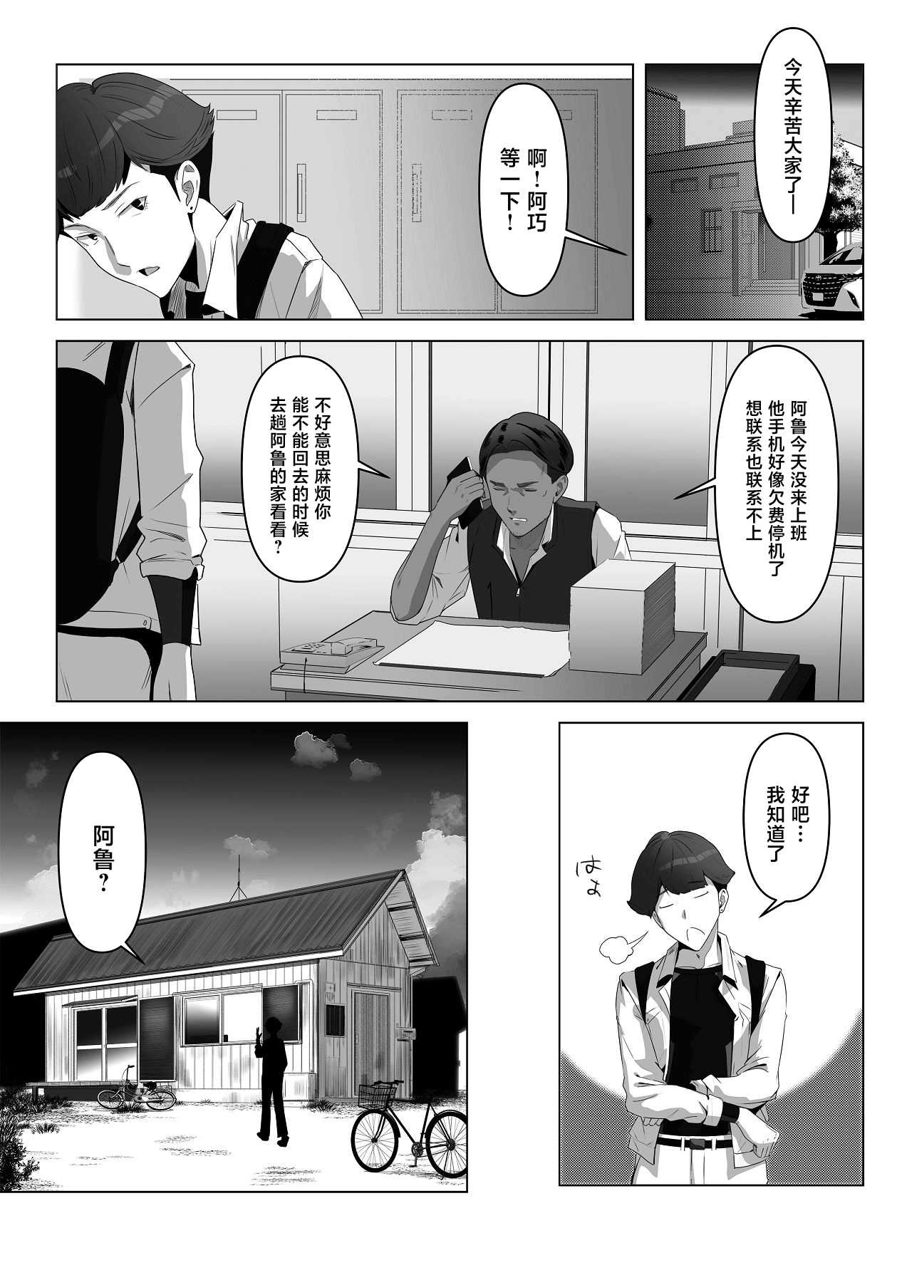 幼馴染みが目の前で… [中国翻訳]
