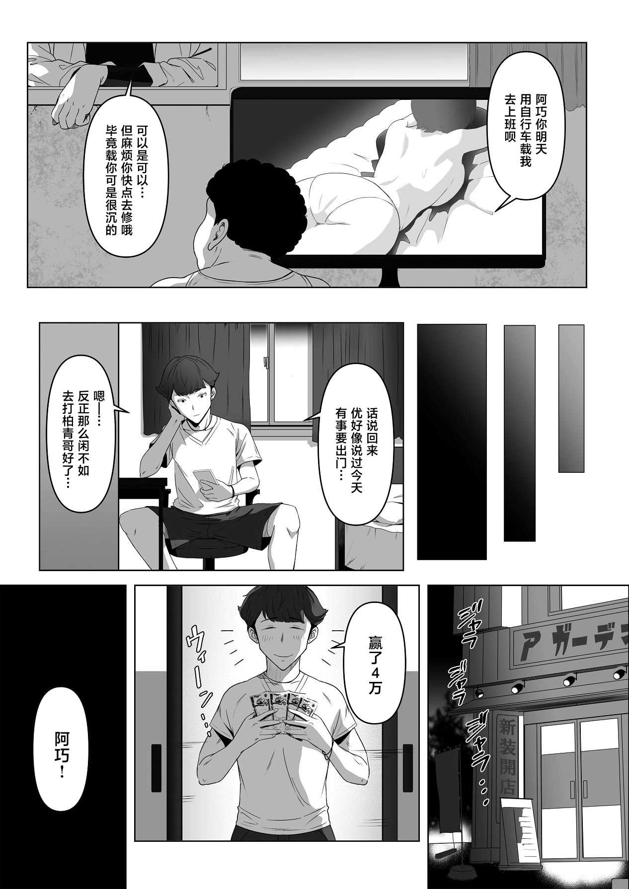 幼馴染みが目の前で… [中国翻訳]