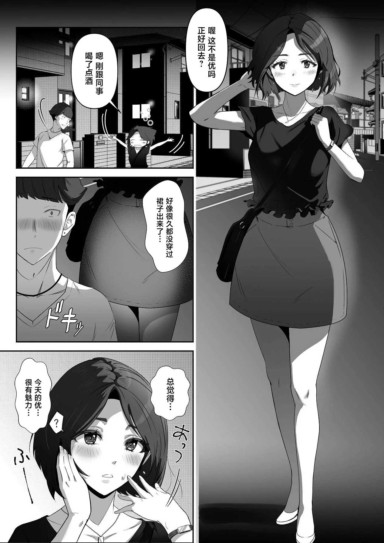 幼馴染みが目の前で… [中国翻訳]