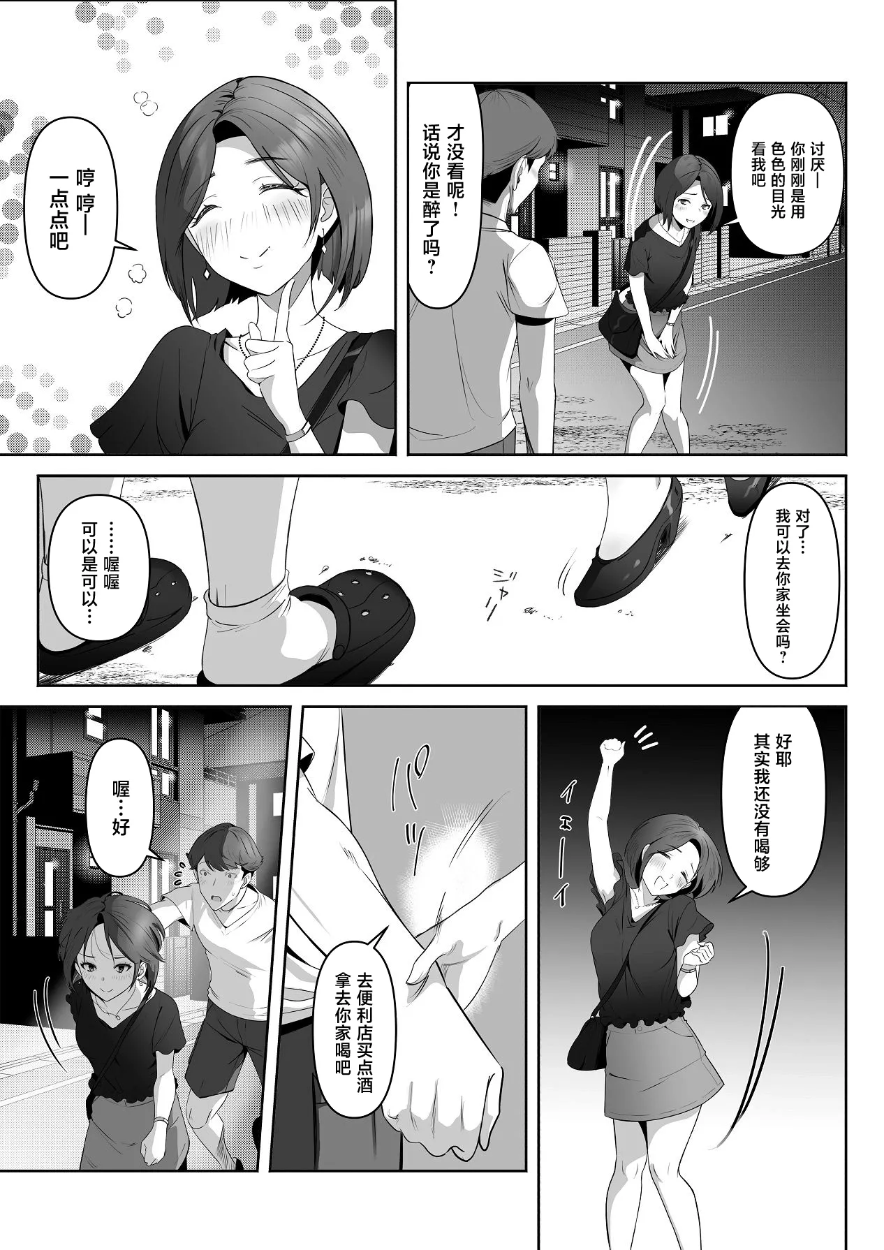 幼馴染みが目の前で… [中国翻訳]