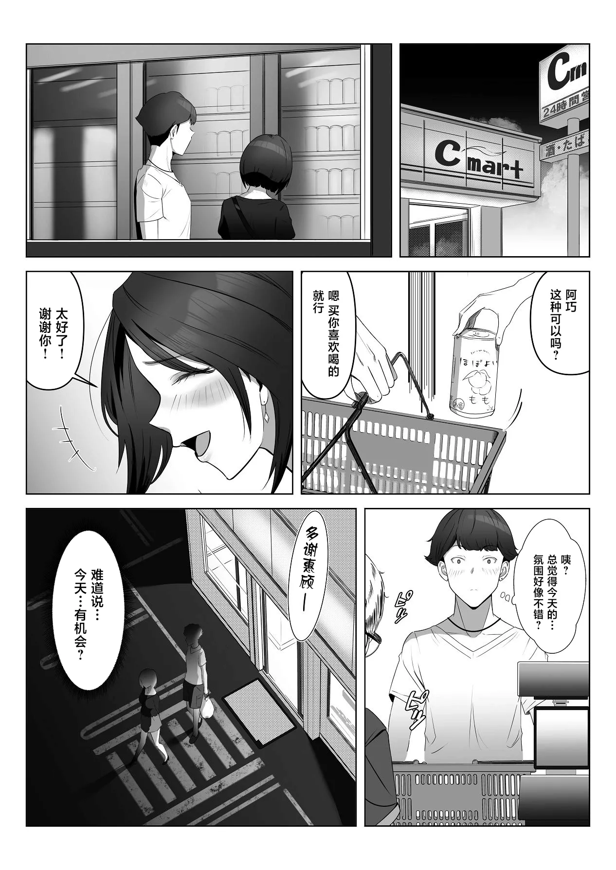 幼馴染みが目の前で… [中国翻訳]