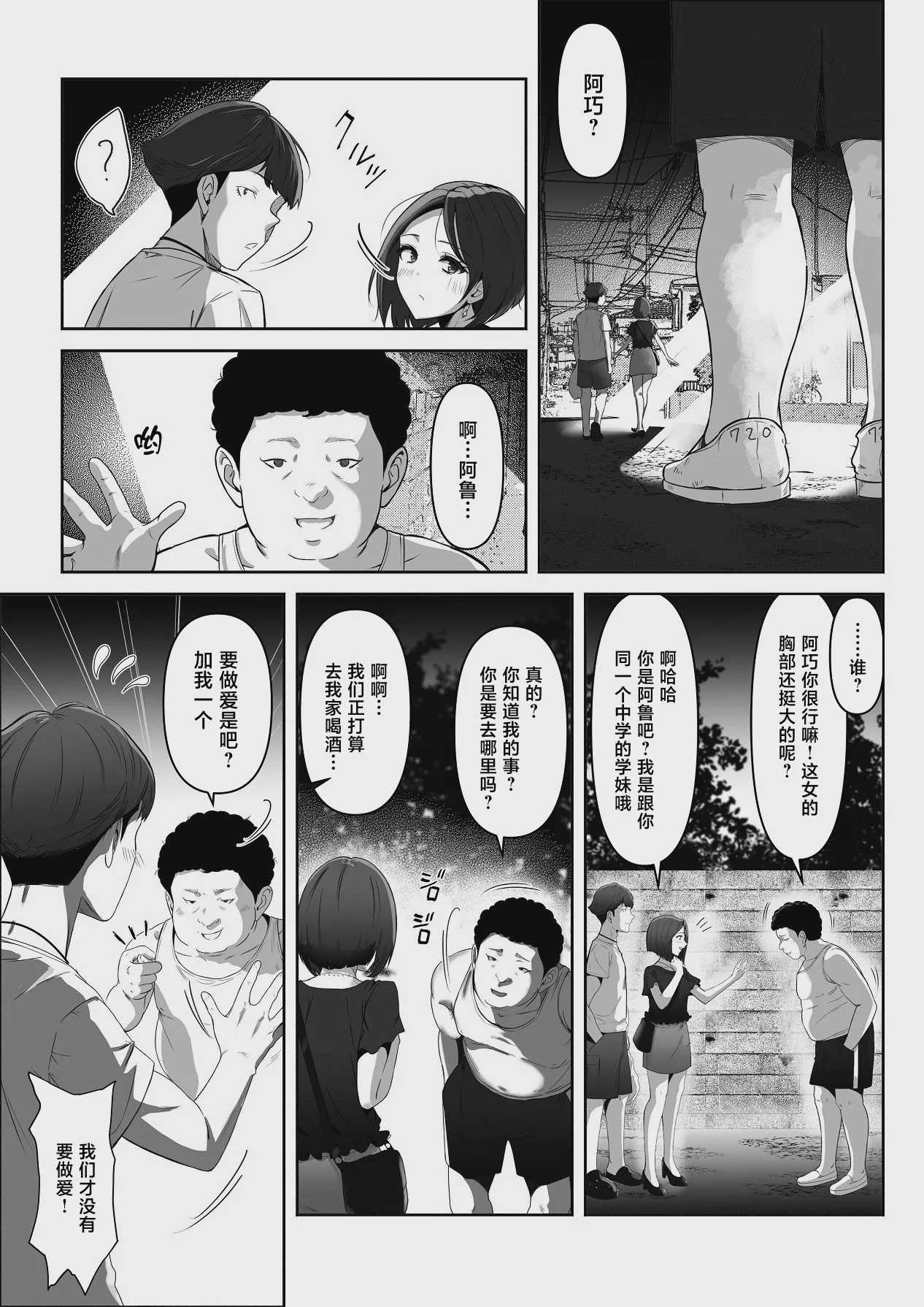 幼馴染みが目の前で… [中国翻訳]