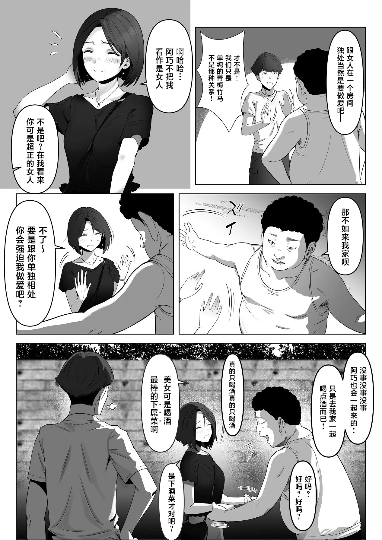 幼馴染みが目の前で… [中国翻訳]