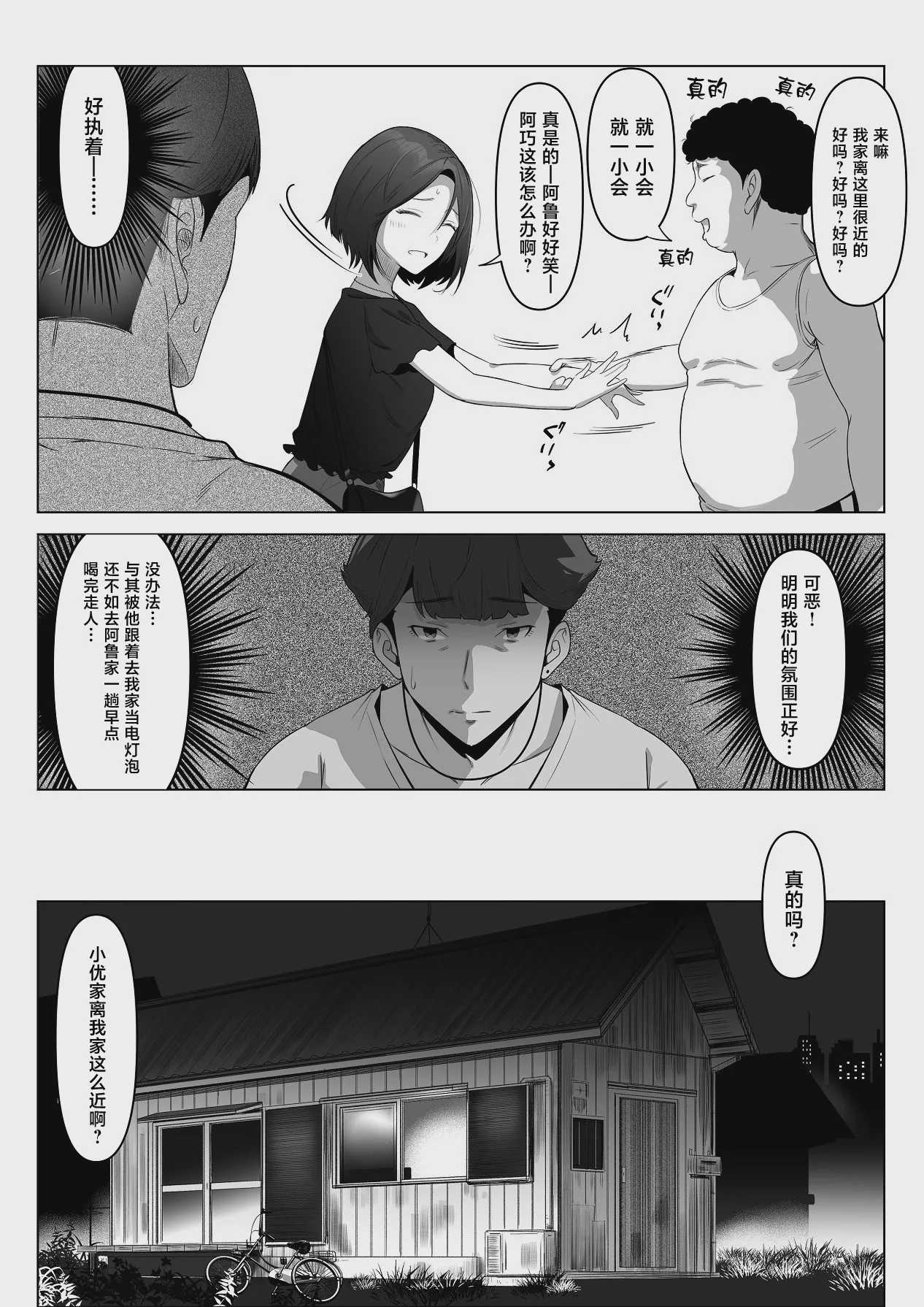 幼馴染みが目の前で… [中国翻訳]