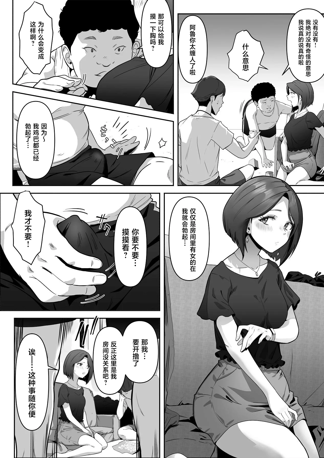 幼馴染みが目の前で… [中国翻訳]