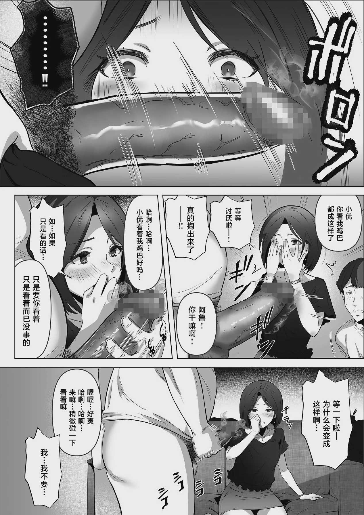 幼馴染みが目の前で… [中国翻訳]