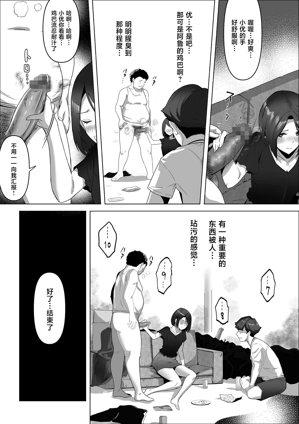 幼馴染みが目の前で… [中国翻訳]