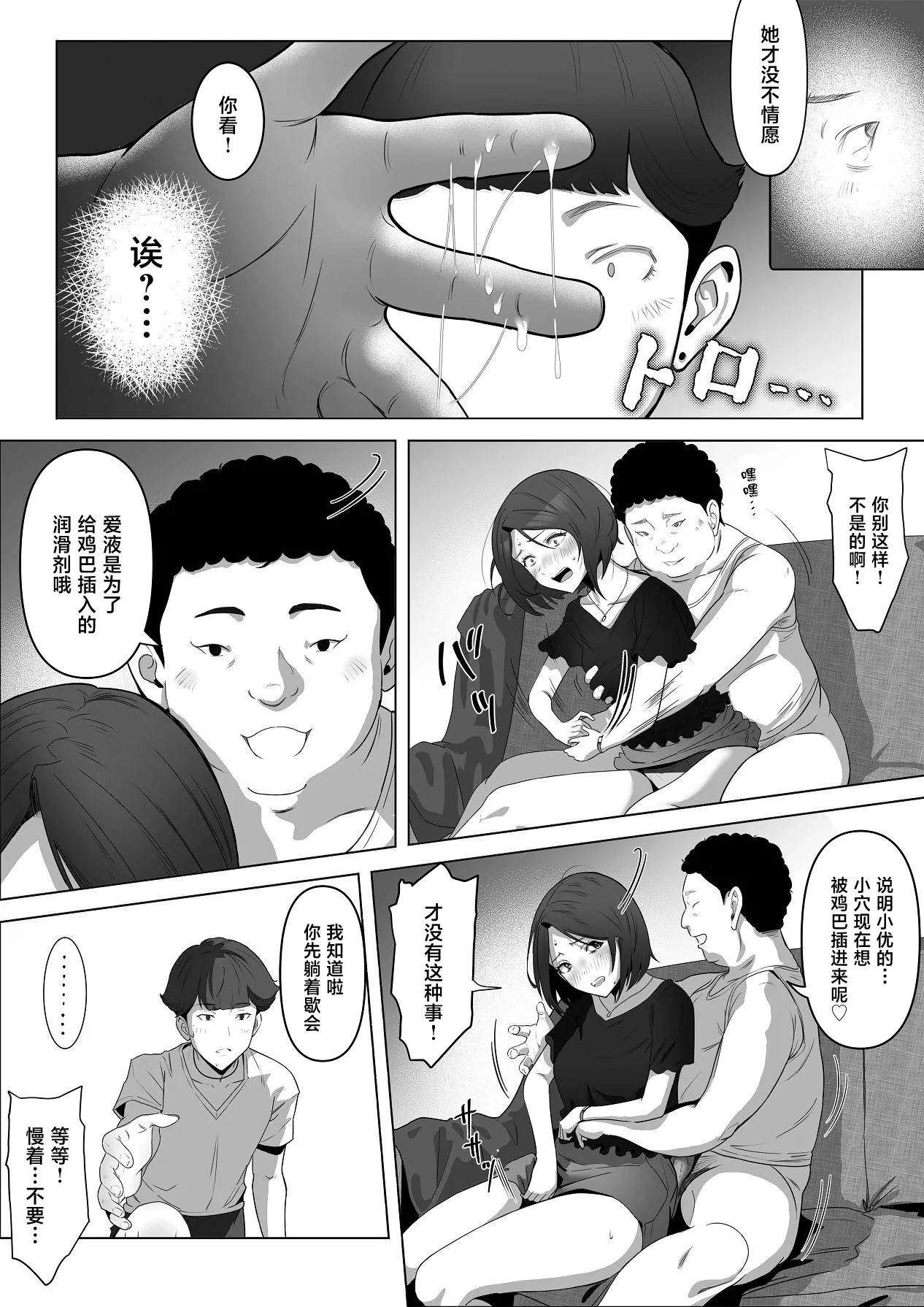 幼馴染みが目の前で… [中国翻訳]