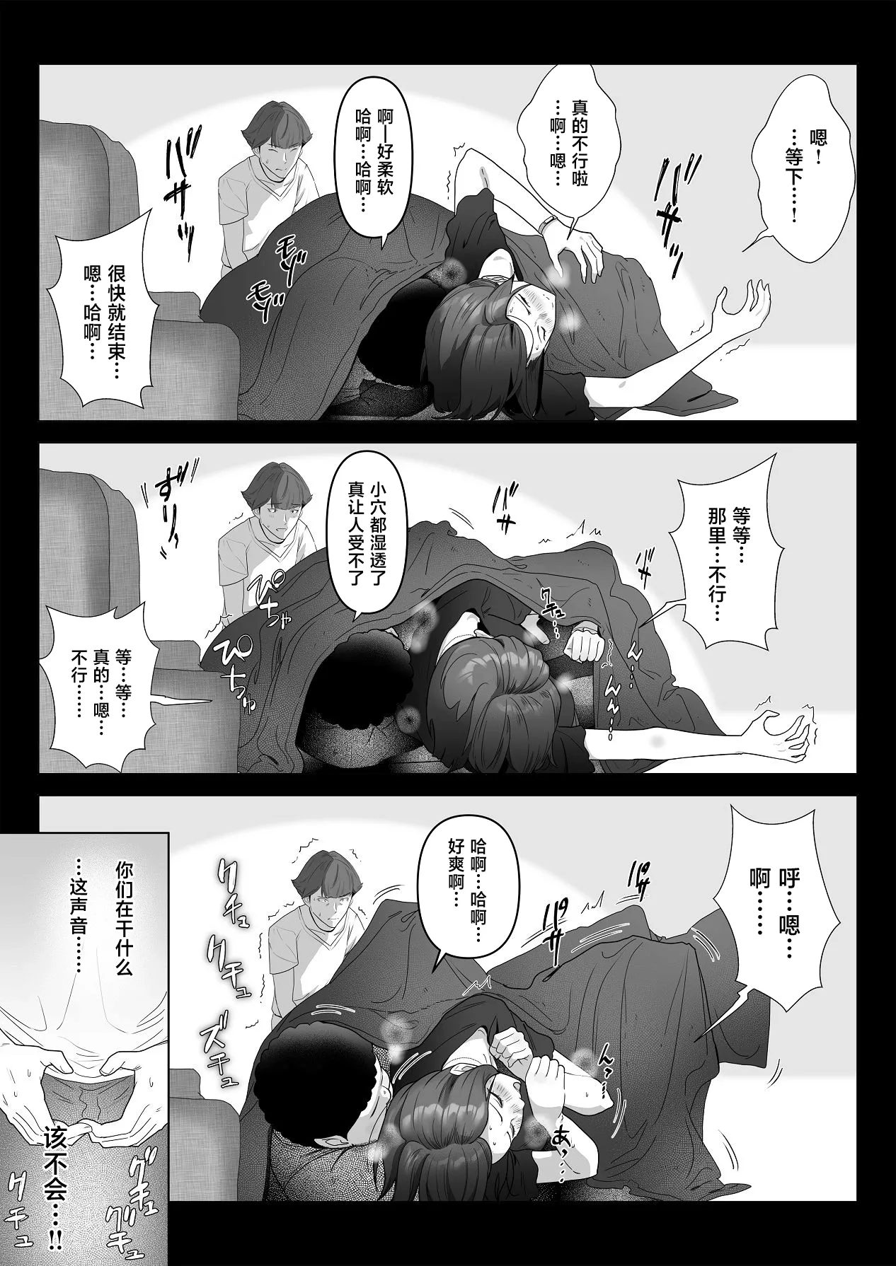 幼馴染みが目の前で… [中国翻訳]