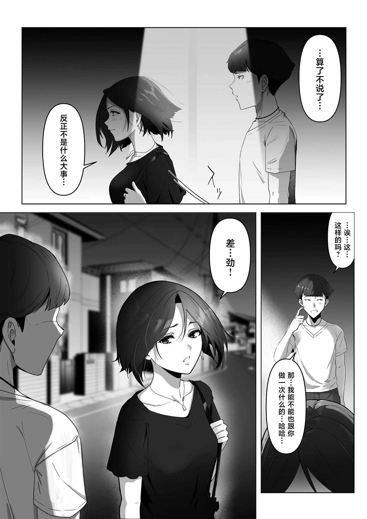 幼馴染みが目の前で… [中国翻訳]