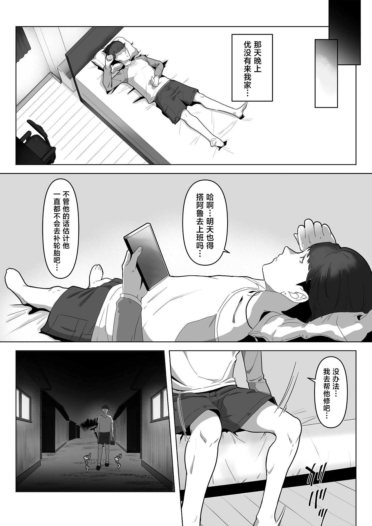 幼馴染みが目の前で… [中国翻訳]