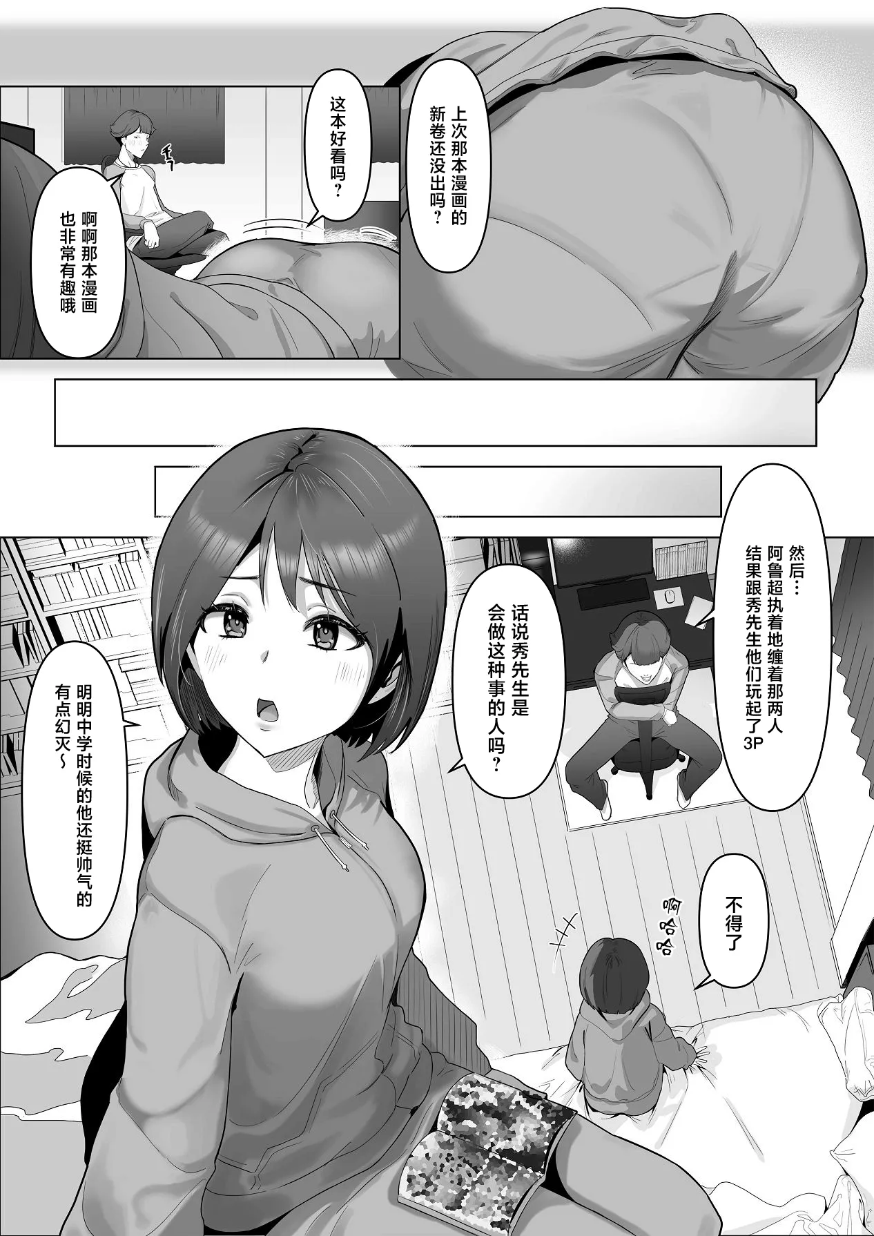 幼馴染みが目の前で… [中国翻訳]