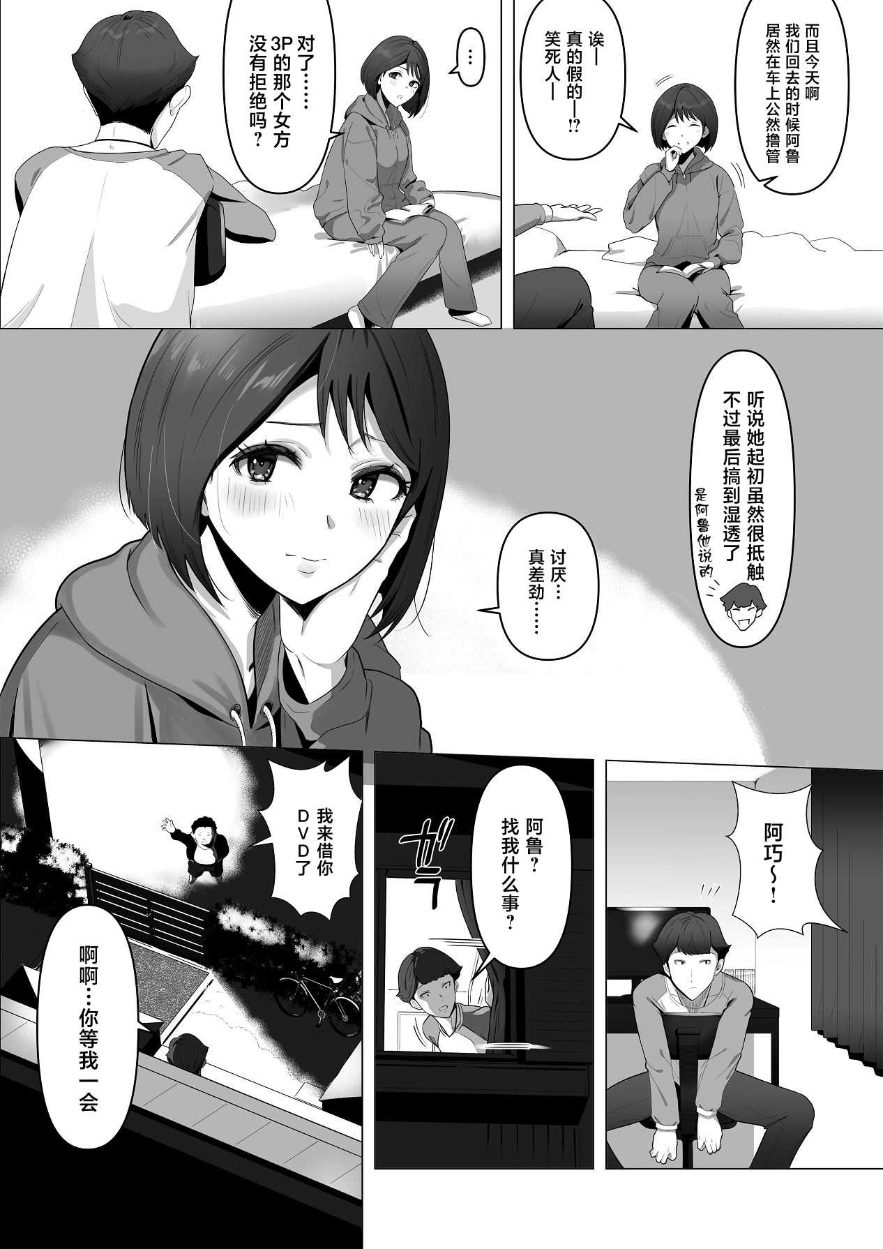幼馴染みが目の前で… [中国翻訳]