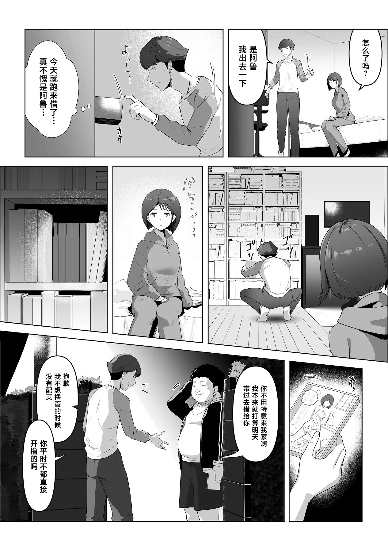幼馴染みが目の前で… [中国翻訳]