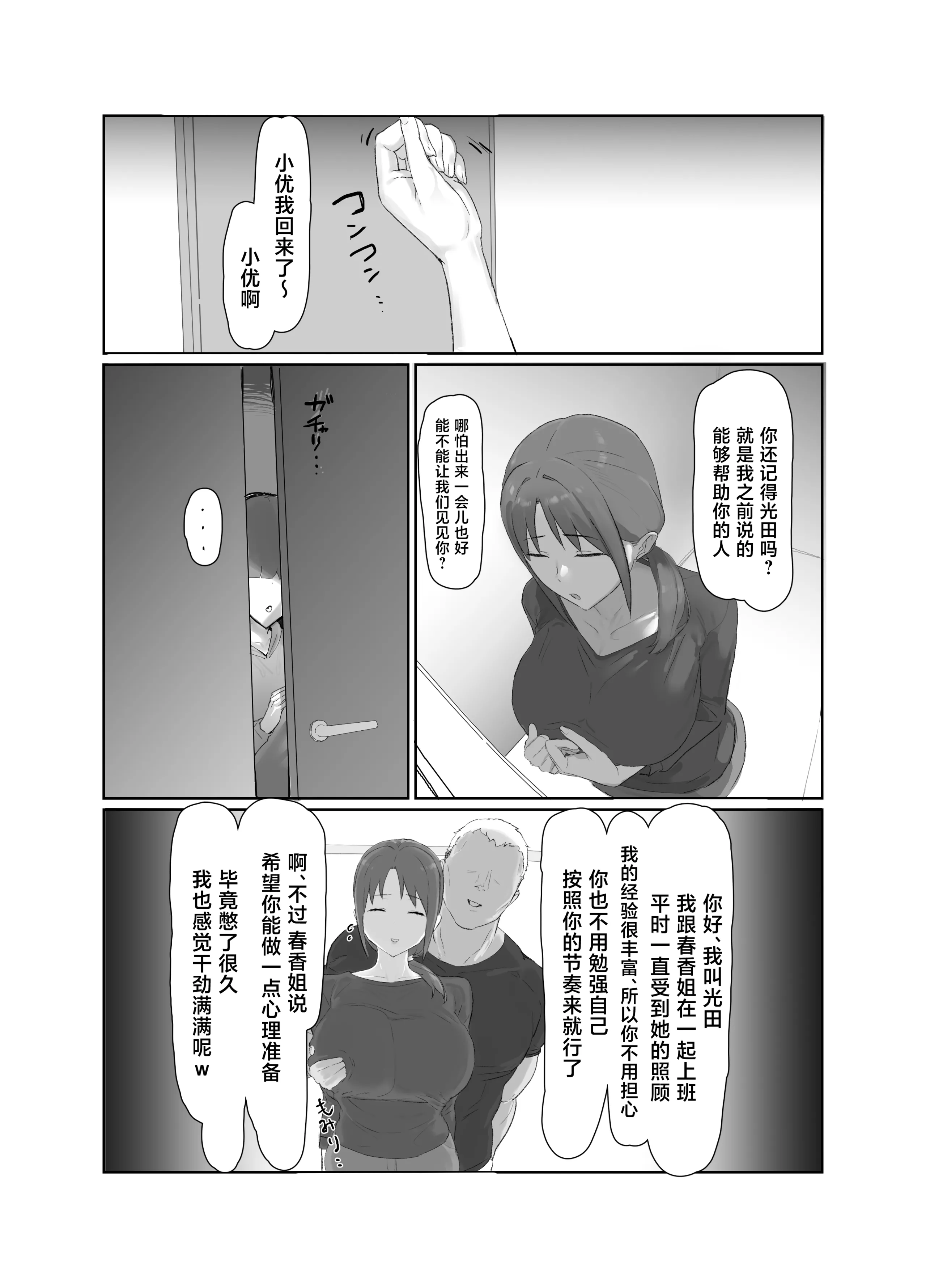 バ先の子持ち母の相談に乗ったら大変なことになった話
