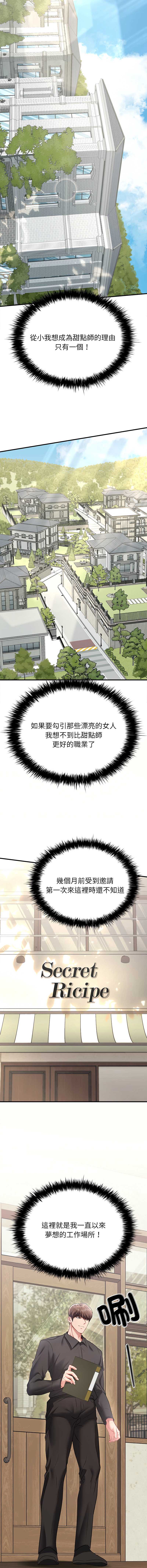 不一样的甜点 第1话 第19页