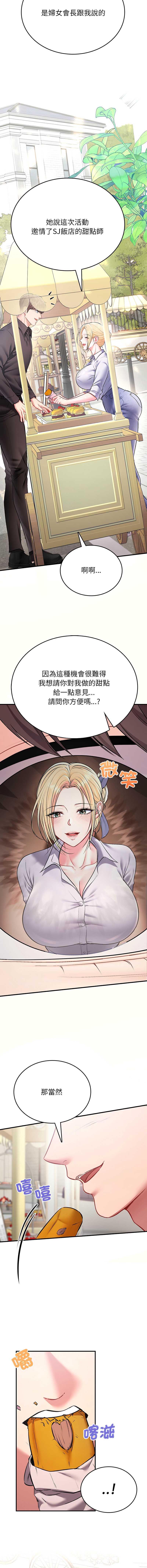 不一样的甜点 第1话 第26页