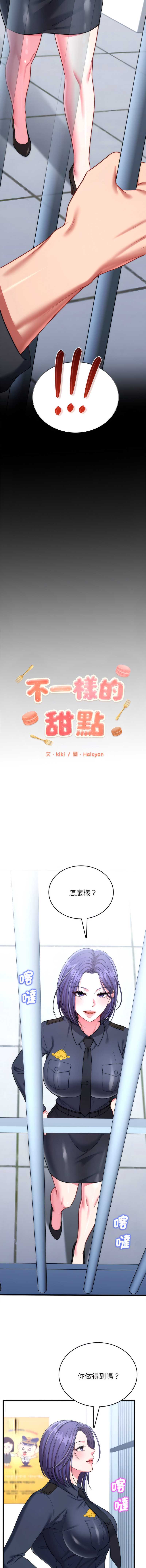不一样的甜点