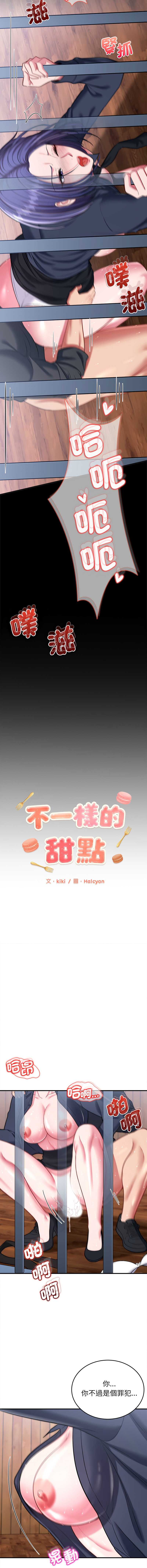 不一样的甜点
