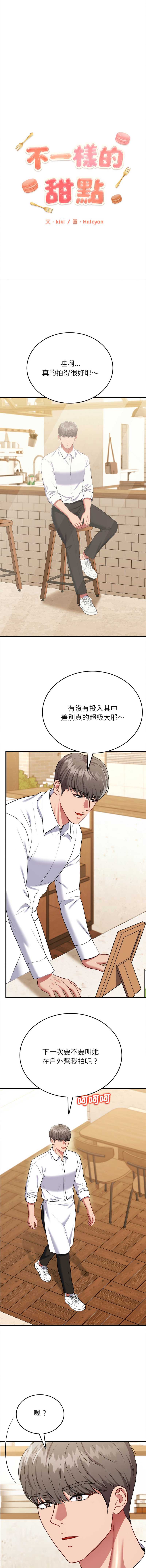 不一样的甜点