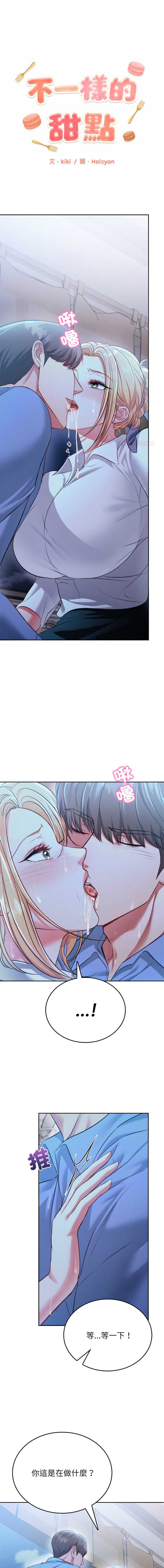 不一样的甜点