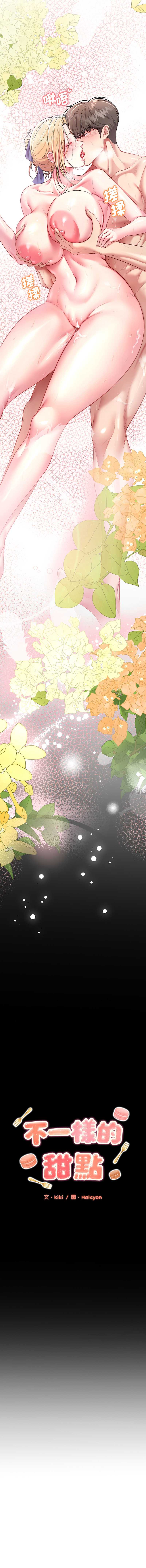 不一样的甜点