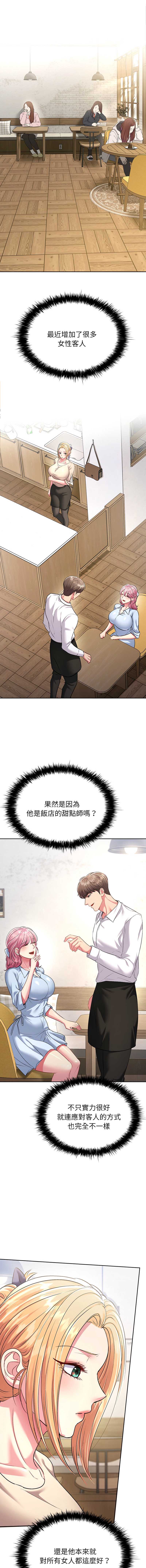 不一样的甜点