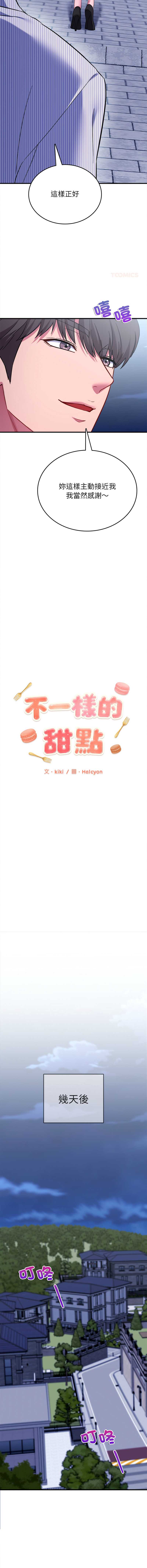 不一样的甜点