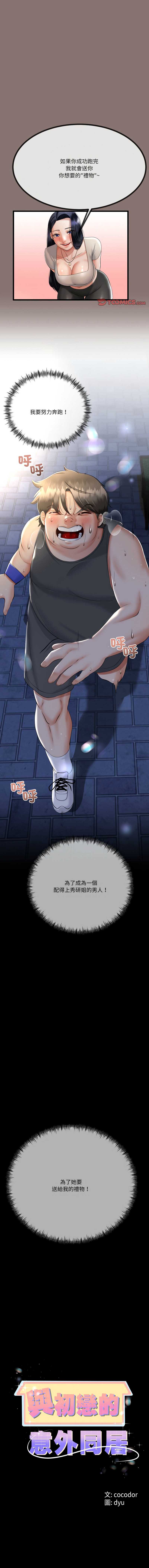 与初恋的意外同居