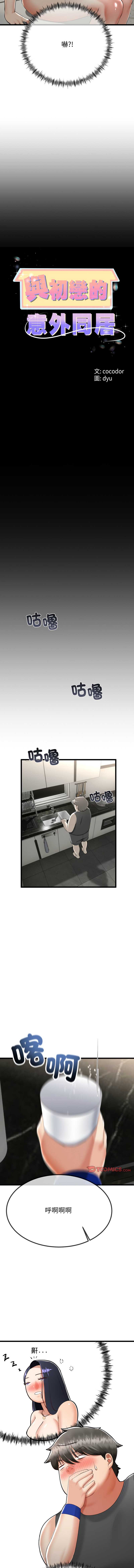 与初恋的意外同居