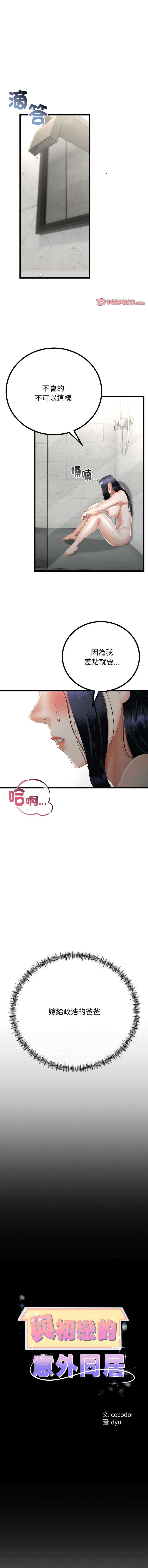 与初恋的意外同居